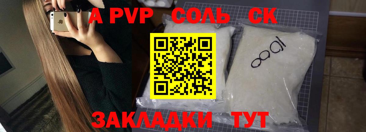 A-PVP крисы CK Якутск