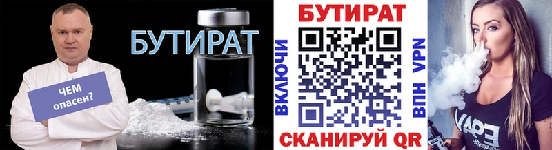 БУТИРАТ вода Якутск
