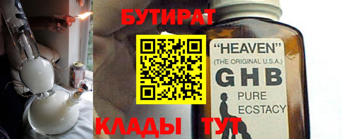 Якутск  Бутират оксибутират  Вход с VPN 