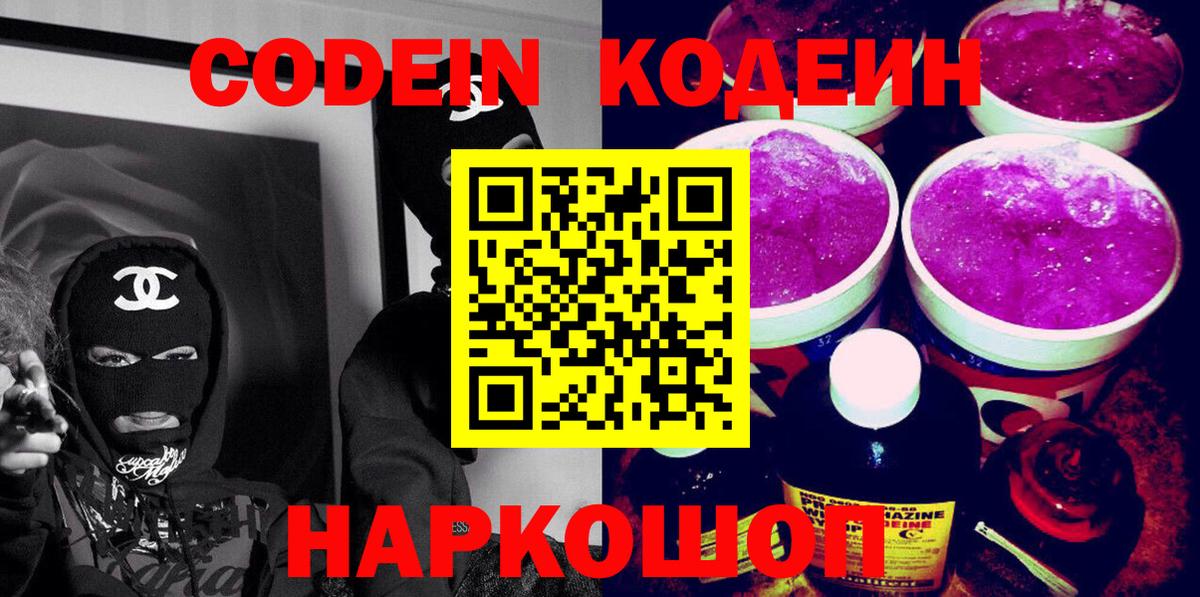 Кодеиновый сироп Lean Purple Drank Якутск