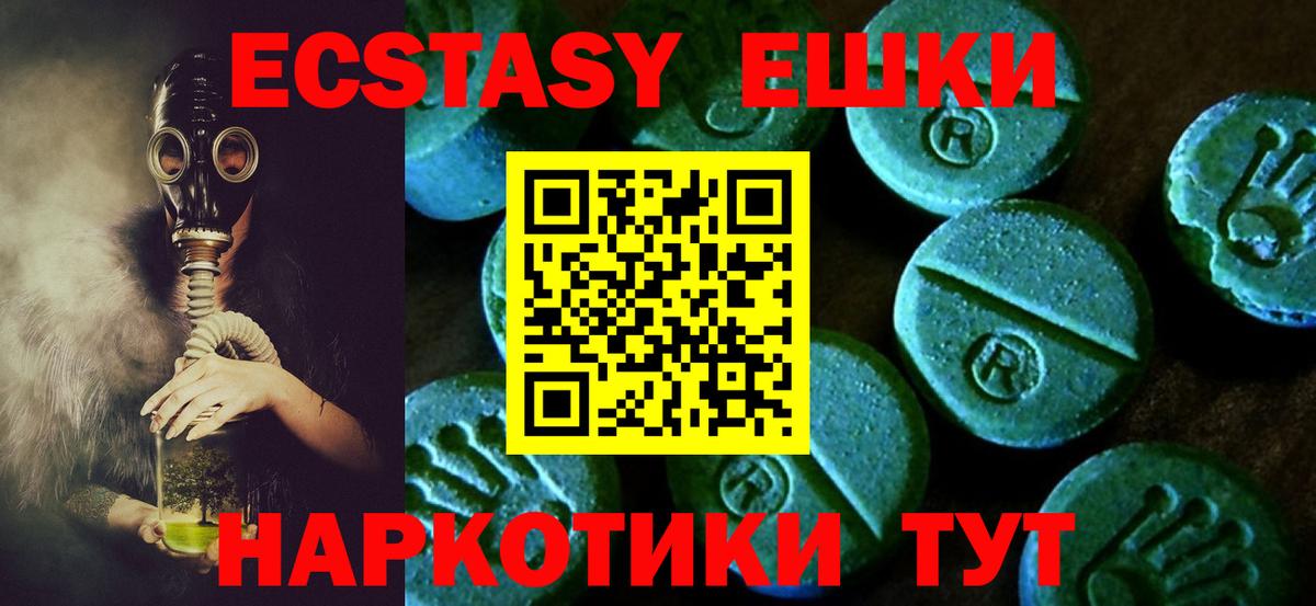 Ecstasy ешки  ЭКСТАЗИ круглые  Экстази  Якутск  Вход с VPN 